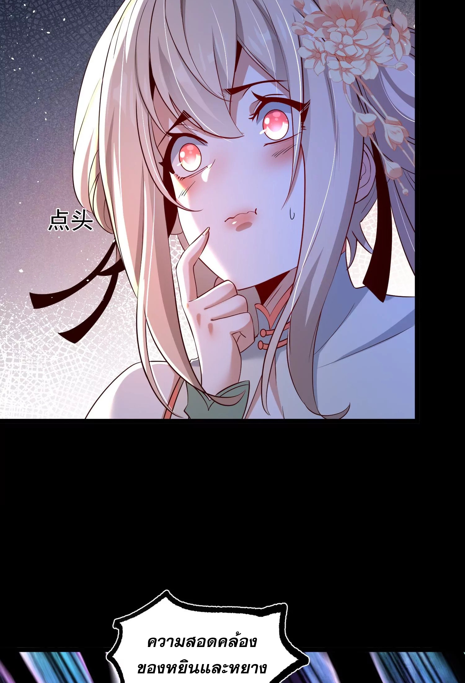 ท้าทายดินแดนพระเจ้า ตอนที่ 16 หน้า 36