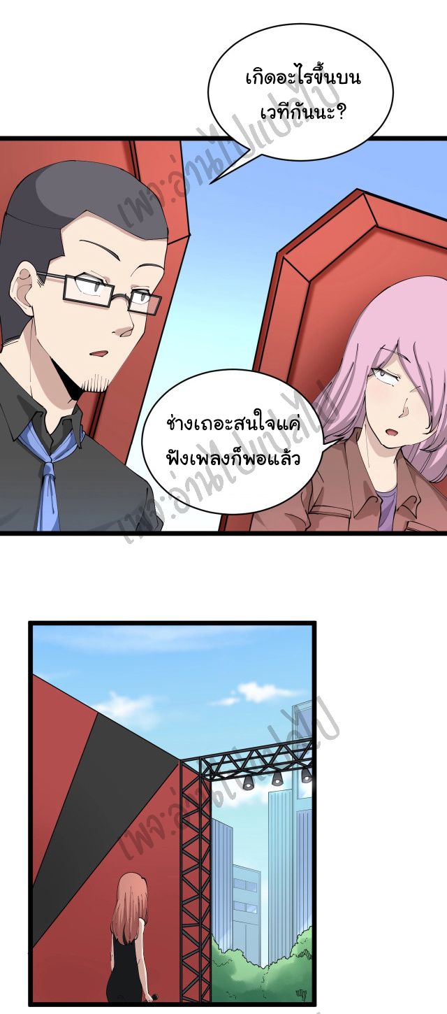 Sanjie Taobao Store ระบบร้านค้าเทพเจ้า ตอนที่ 105 หน้า 8