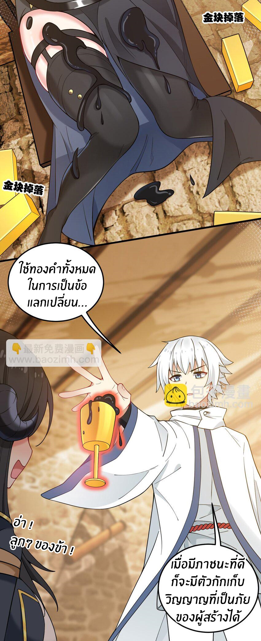 Immortal Me And Eldritch Wife ตอนที่ 50 หน้า 5