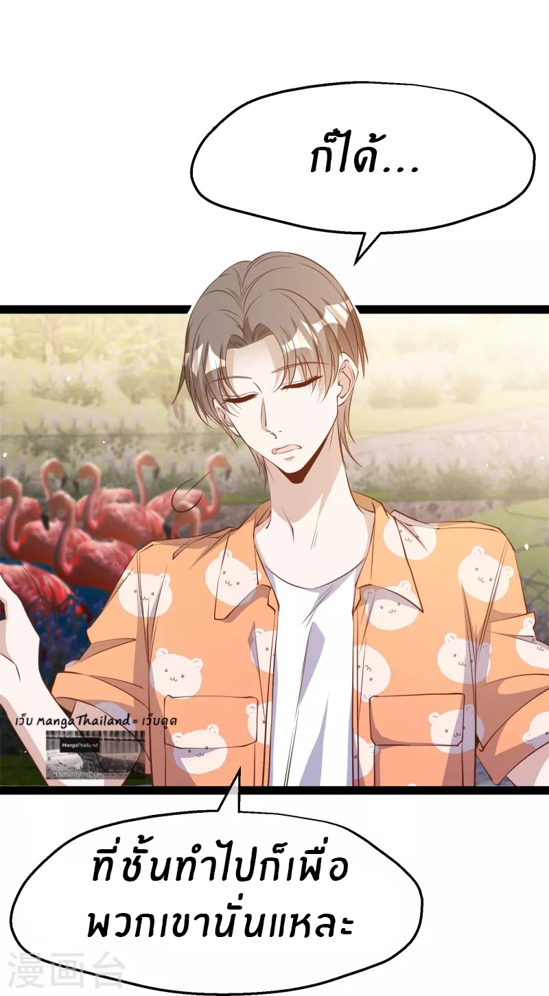 God Fisherman ตอนที่ 288 หน้า 11