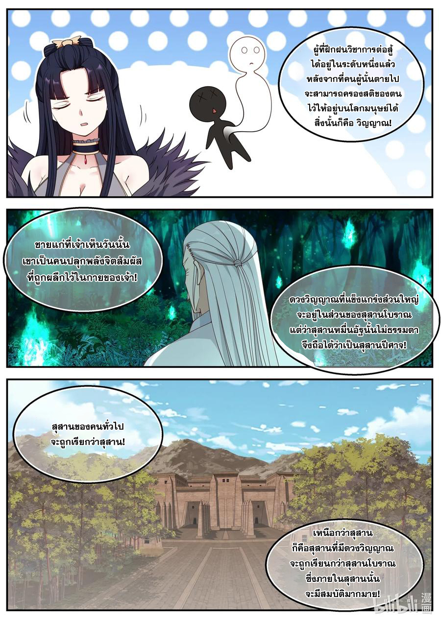เทพสายฟ้า ราชาสงคราม ตอนที่ 96 หน้า 5