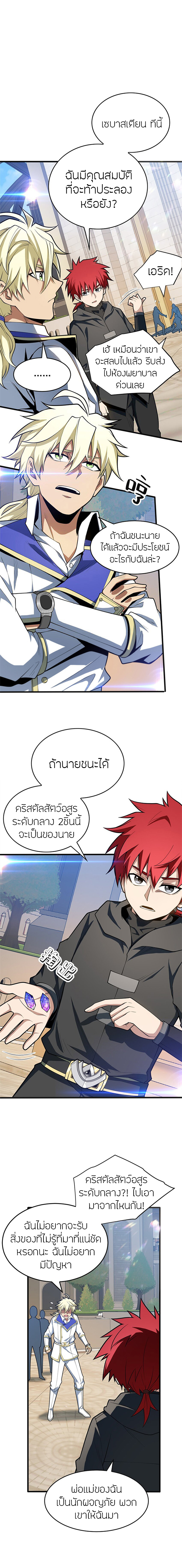 การกลับชาติมาเกิดของมังกร ตอนที่ 32 หน้า 2
