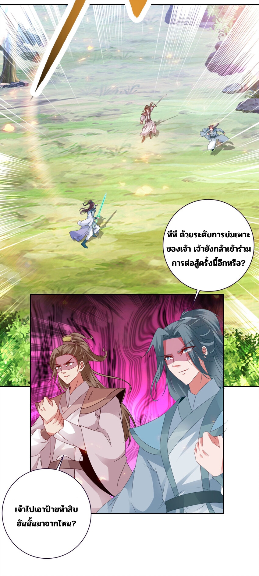 จักรพรรดิวิญญาณศักดิ์สิทธิ์ (ทันจีน) ตอนที่ 329 หน้า 7