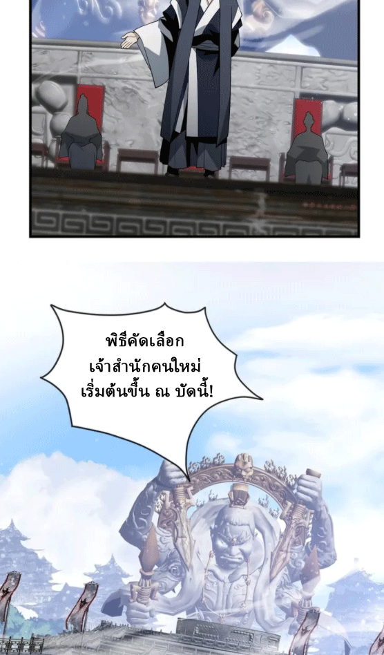 จอมมารสุดแกร่ง ล้างแค้นศิษย์ทรยศ ตอนที่ 27 หน้า 10