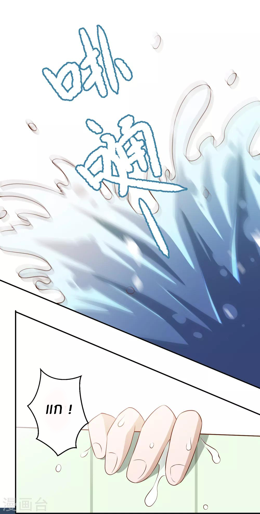 God Fisherman ตอนที่ 52 หน้า 2