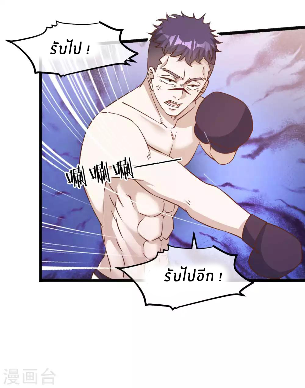 God Fisherman ตอนที่ 105 หน้า 20