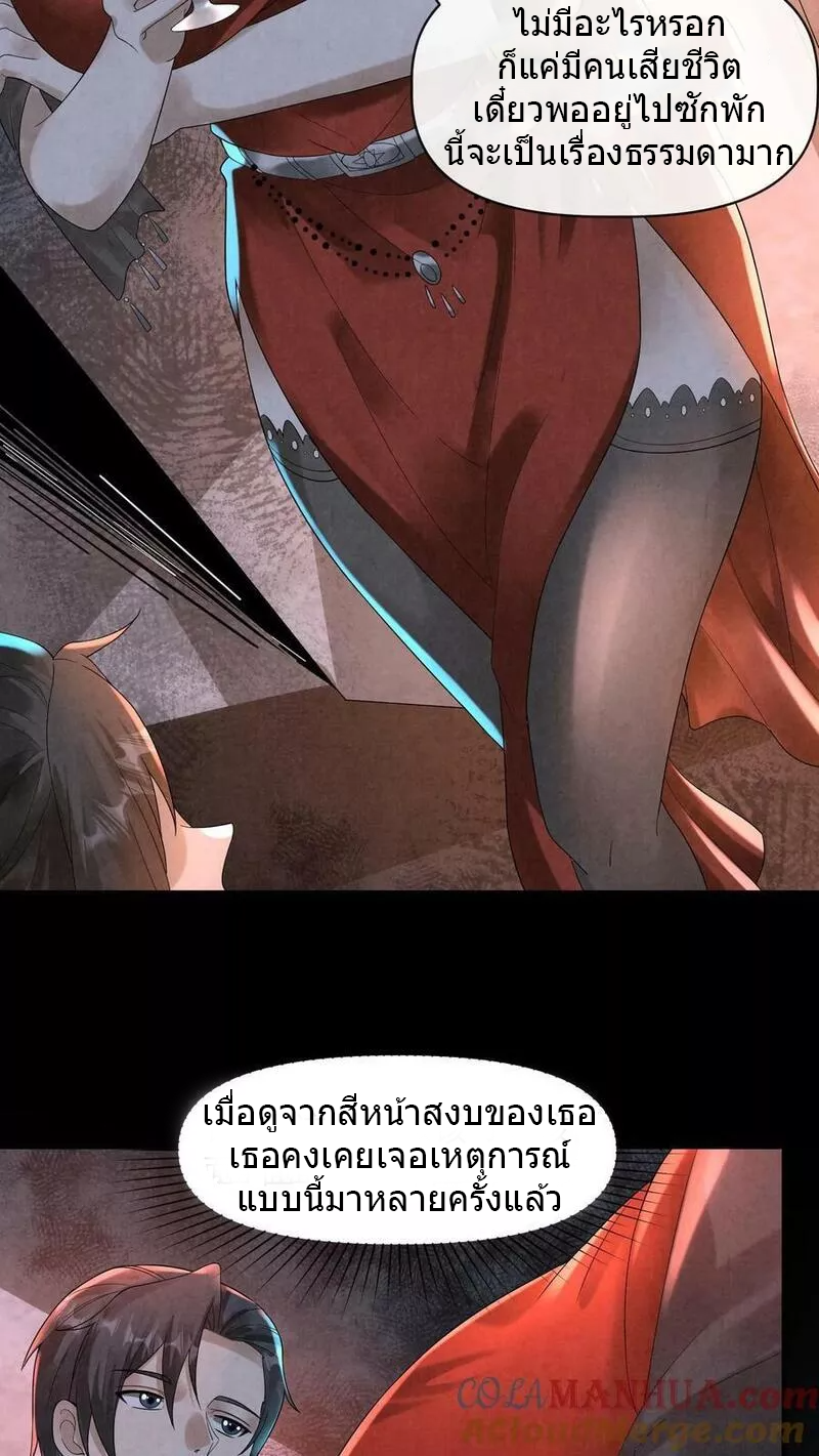 Overly Ferocious of Being Cautious ตอนที่ 59 หน้า 19