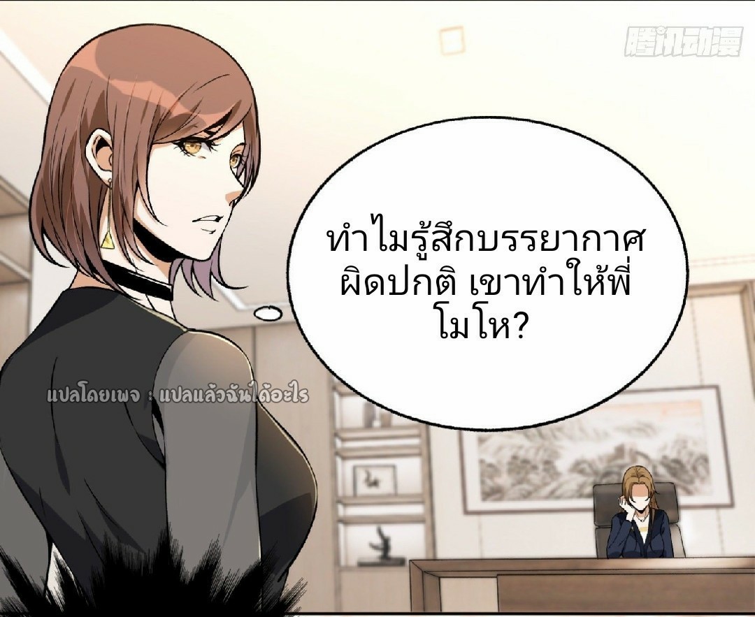 ยอดคนอัจฉริยะ ซุปเปอร์ไวรัสกลายพันธุ์ ตอนที่ 30 หน้า 5