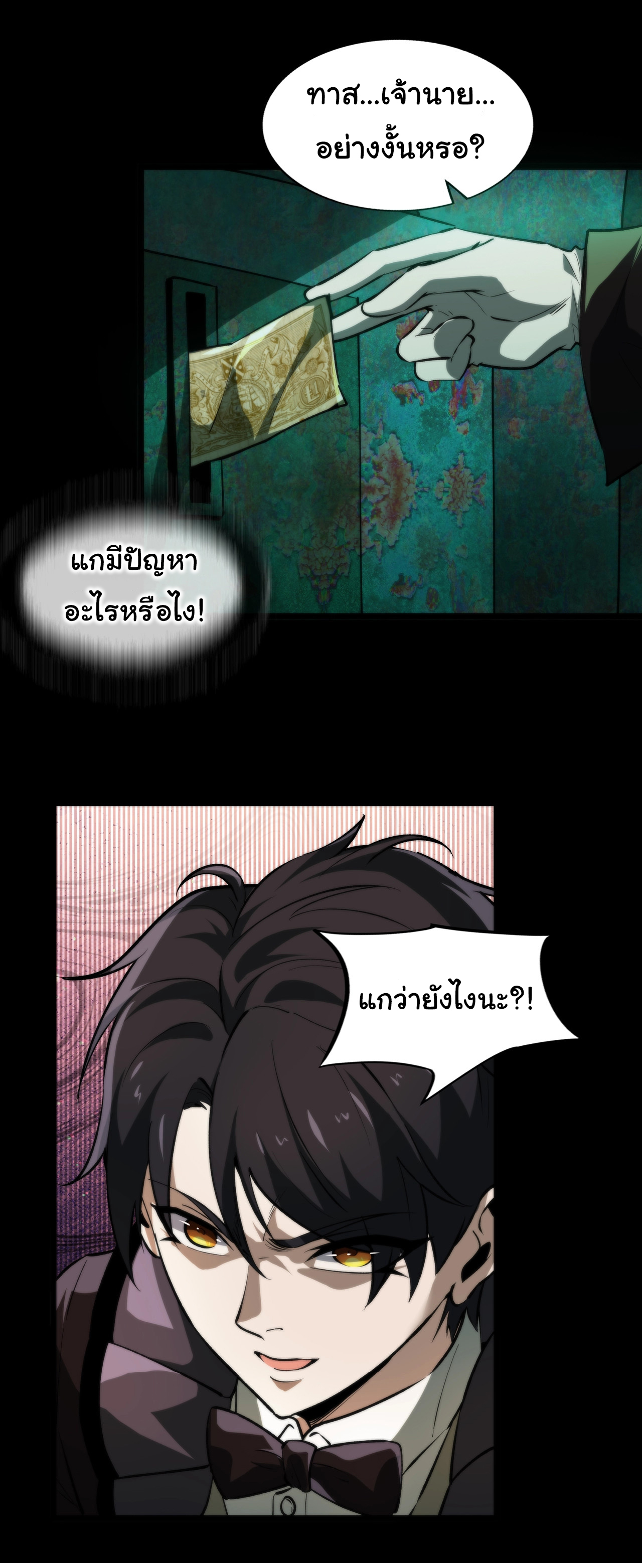 I Play the Horror World as a Simulation Game ตอนที่ 4 หน้า 34