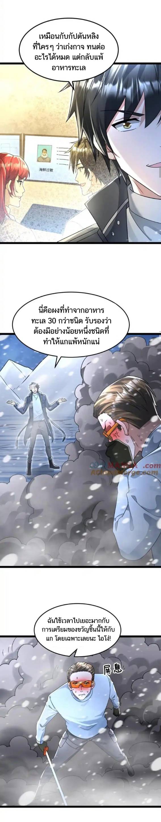 Freezing the World：I Built a Doomsday Safehouse ตอนที่ 205 หน้า 9