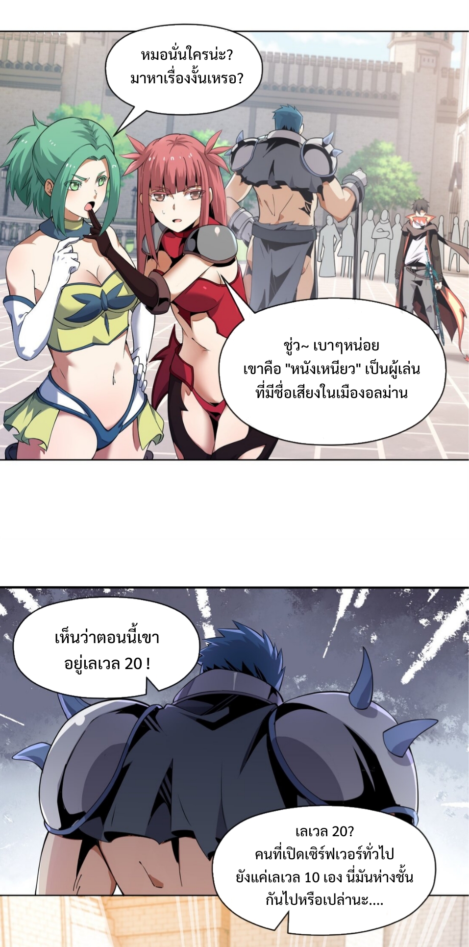 แม้ว่าฉันจะได้รับอาชีพที่แรร์ แต่ทำไมฉันกลับถูกทั้งเซิร์ฟเวอร์เกลียด? ตอนที่ 8 หน้า 10