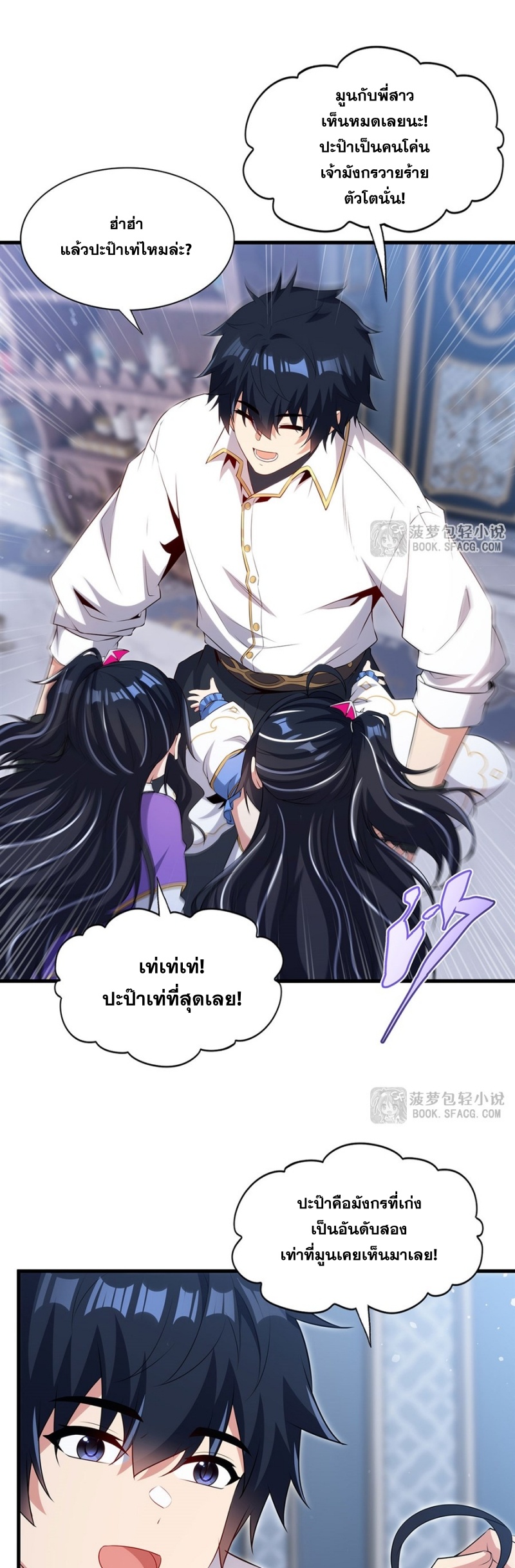 Shut Up, Evil Dragon! หุบปากซะยัยมังกรร้ายข้าไม่อยากมีลูกกับเจ้าอีกแล้ว ตอนที่ 91 หน้า 27