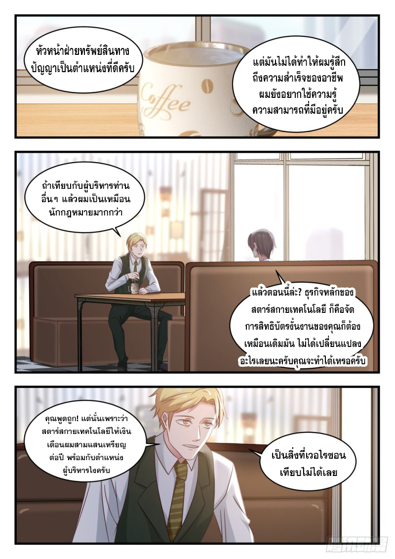 God student ตอนที่ 130 หน้า 3