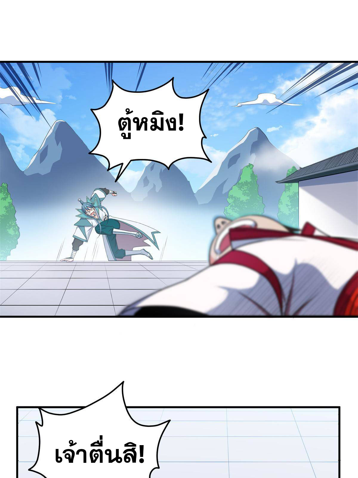 ราชันอหังการ - Emperor's Domination ตอนที่ 6 หน้า 14