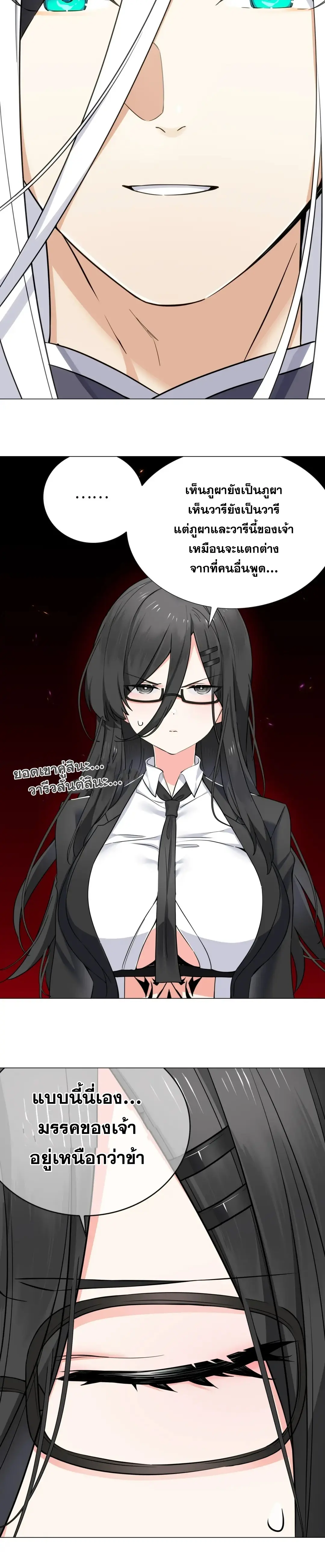 My Harem Grew So Large I Was Forced to Ascend ฮาเร็มสาวที่ต่างโลก ตอนที่ 84 หน้า 18