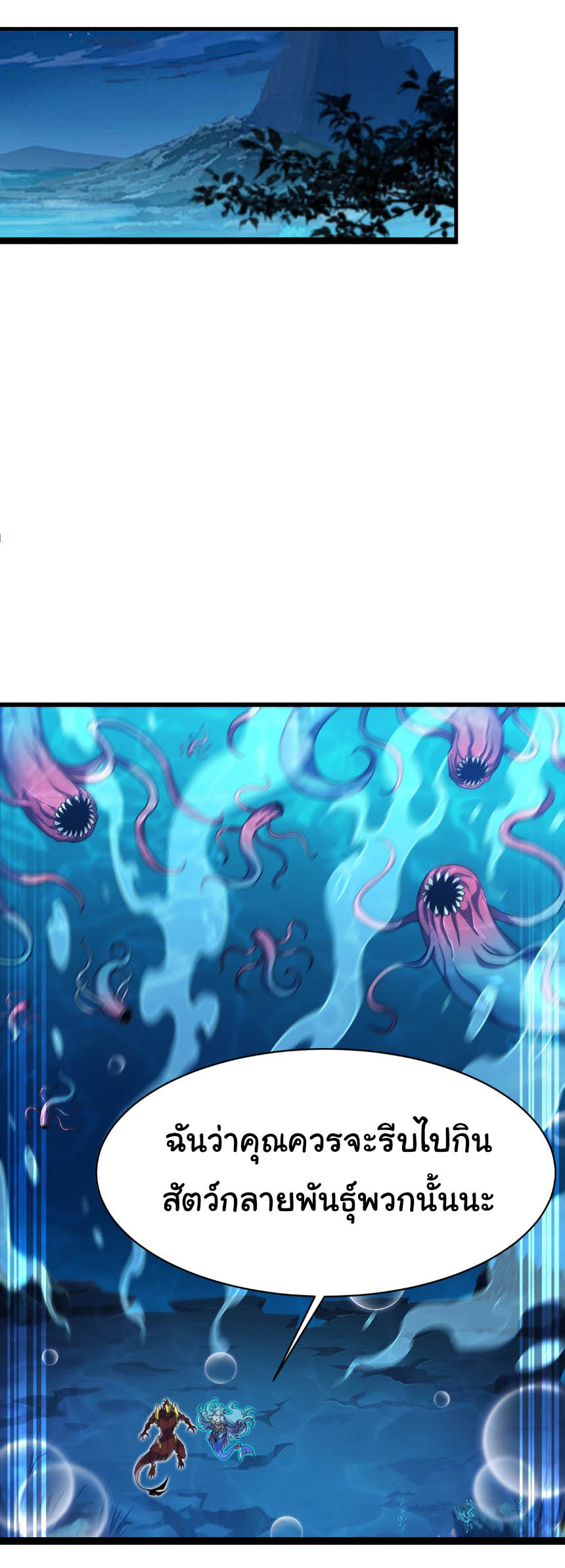 เริ่มต้นวิวัฒนาการจากปลาคาร์พสู่มังกร! ตอนที่ 17 หน้า 41
