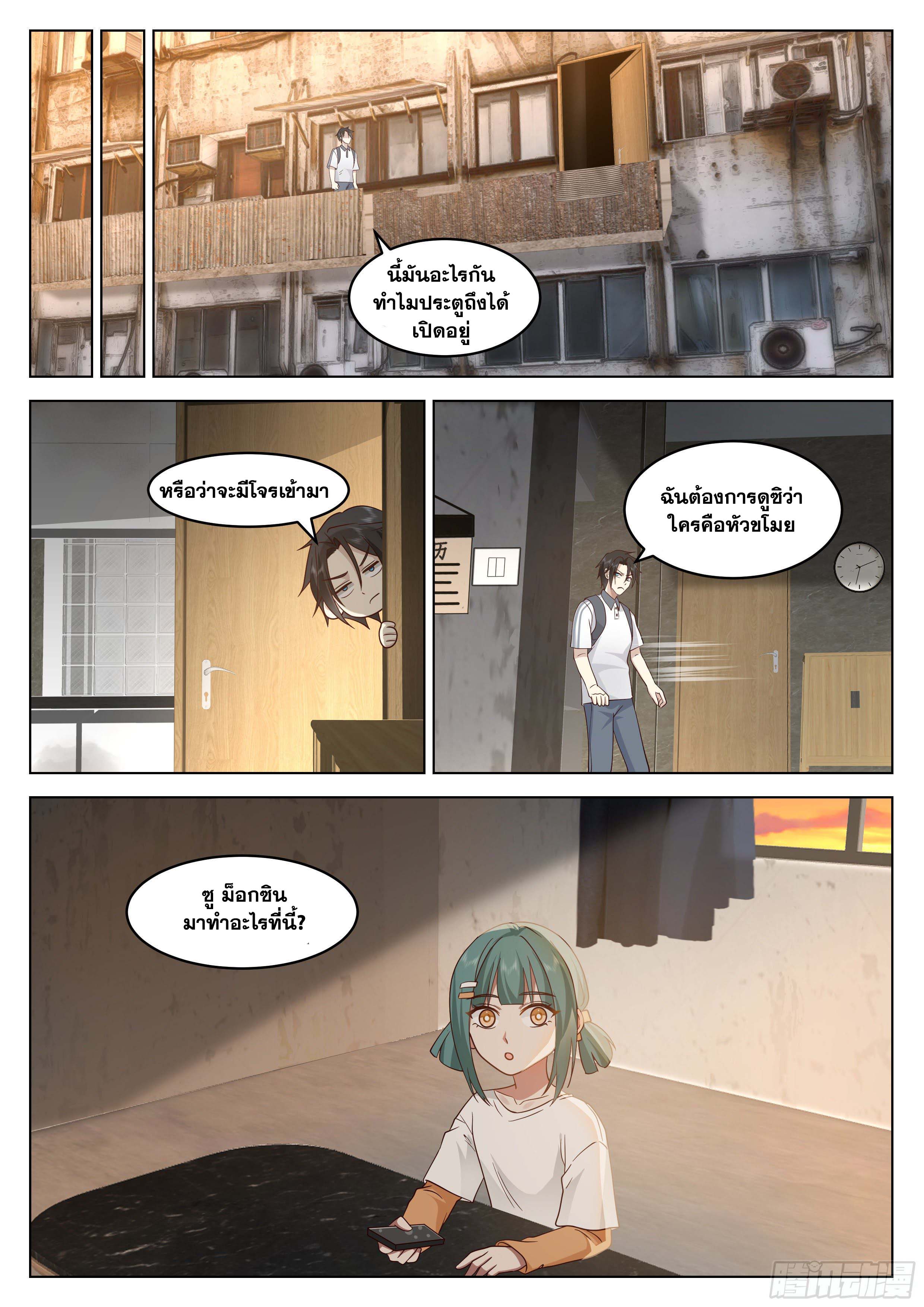 The Supreme Way-ผมคือพระเจ้าสูงสุด ตอนที่ 4 หน้า 13