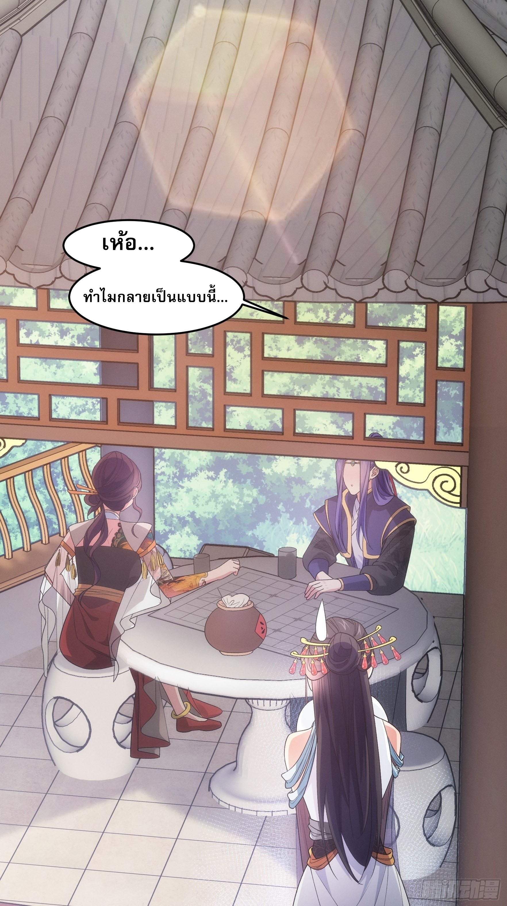 ข้าจะกำหนดชะตาตัวเอง ทันจีน ตอนที่ 35 หน้า 29