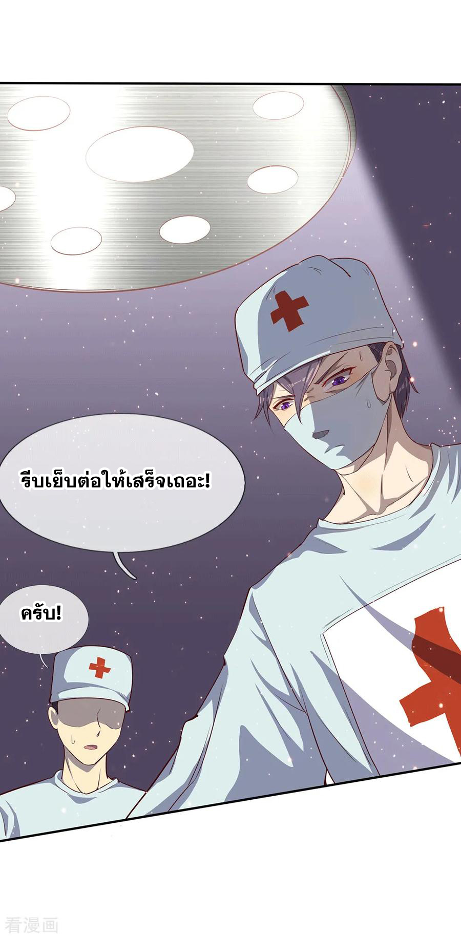 มหาเทพเซียนหมอ ตอนที่ 1 หน้า 29