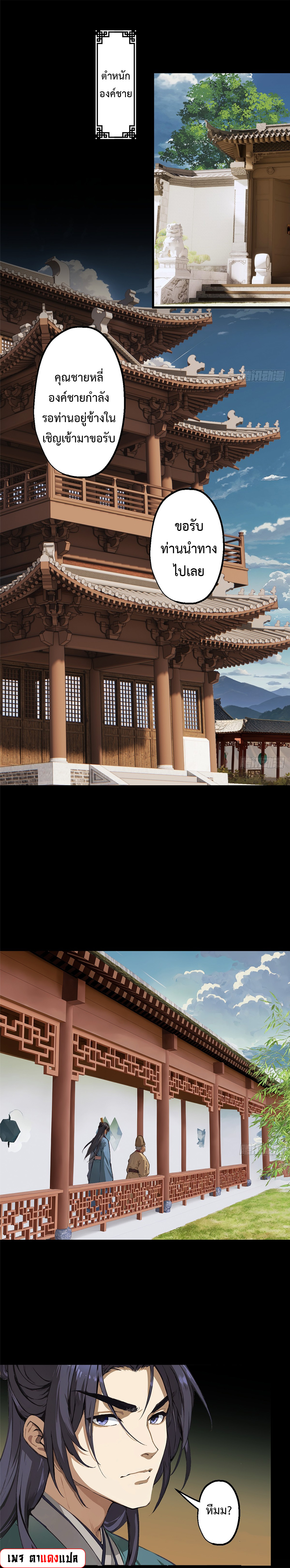 The Imperial Censor Who Can Handle It - He Speaks Truly When There's Trouble อย่าทำให้ผู้ตรวจสอบของจักรพรรดิ ผู้นี้ โกรธเชียวนะ ตอนที่ 2 หน้า 2