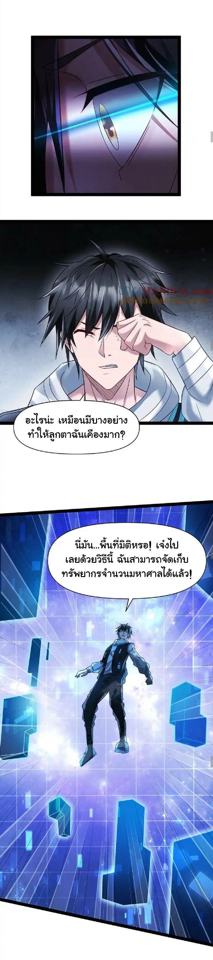 Freezing the World：I Built a Doomsday Safehouse ตอนที่ 1 หน้า 9