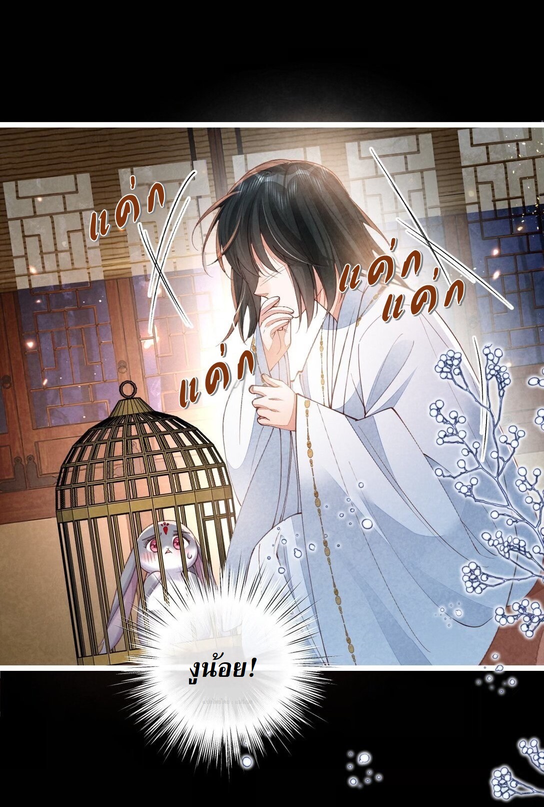 เส้นทางเอาชีวิตรอดของบรรณาการ ตอนที่ 15 หน้า 19