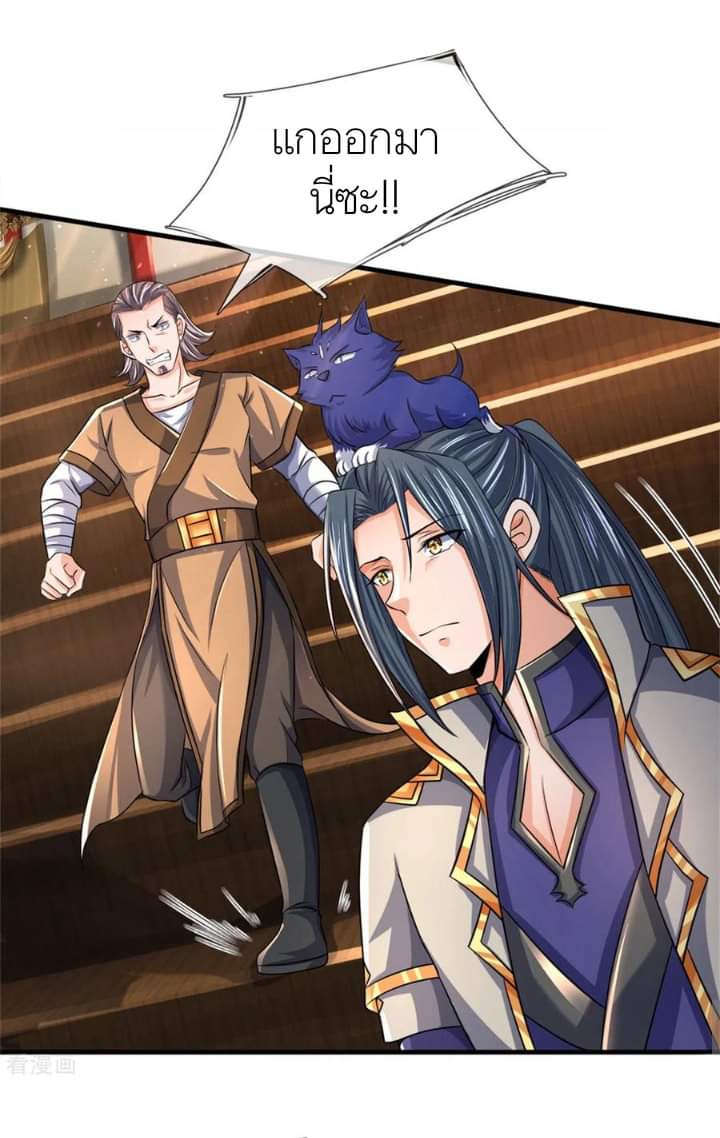 Shenwu Tianzun ตอนที่ 9 หน้า 3