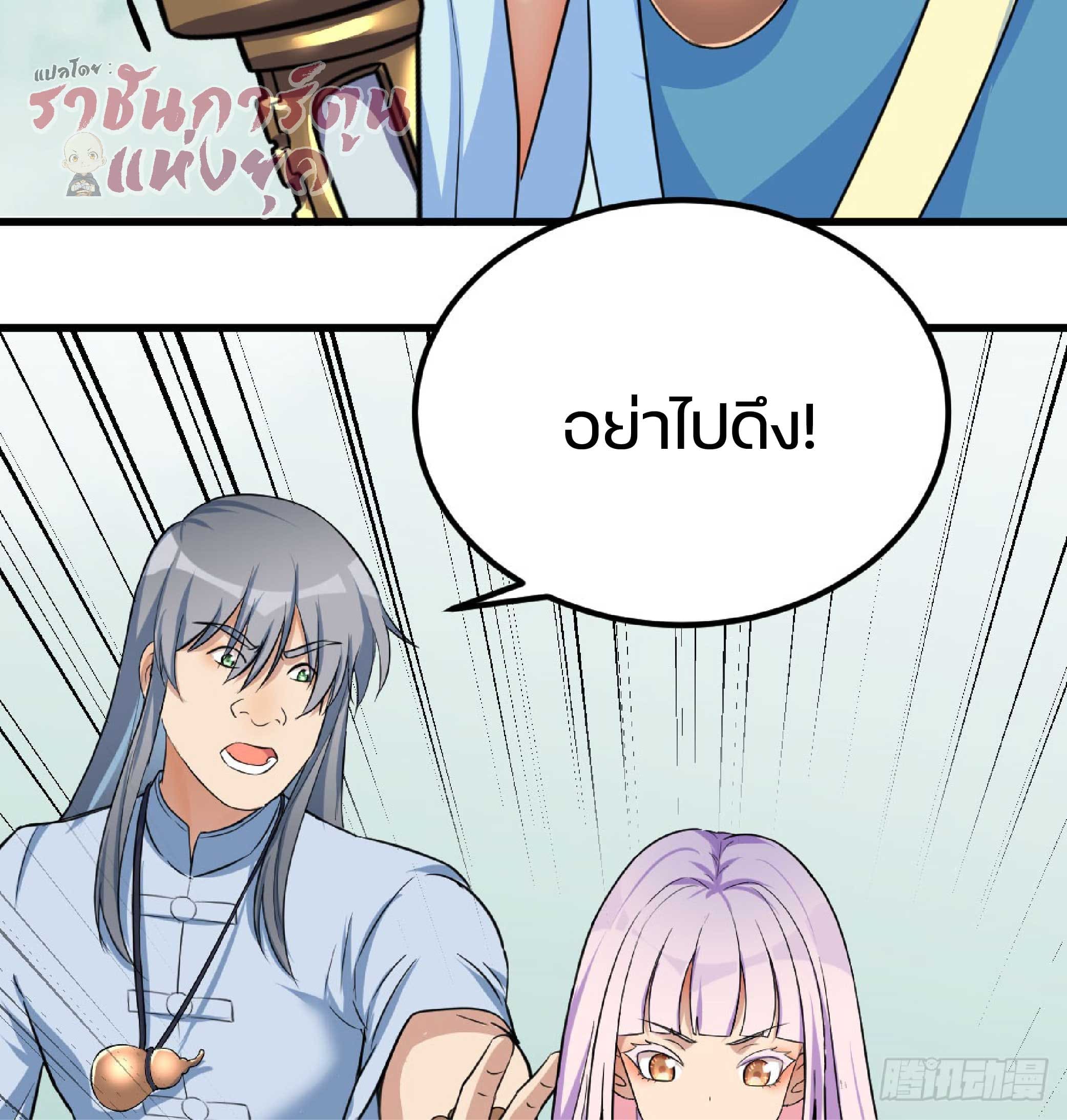 จู่ๆวิชาฟื้นฟูก็ไร้เทียมทานซะงั้น ! ตอนที่ 5 หน้า 8