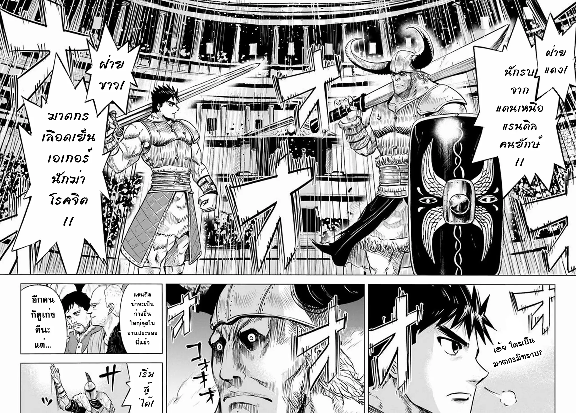 Road to the Kingdom Slave Swordsman the Rise of Heroes ตอนที่ 27 หน้า 8