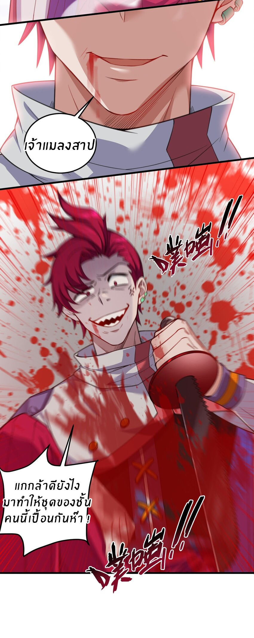 Immortal Me And Eldritch Wife ตอนที่ 26 หน้า 13