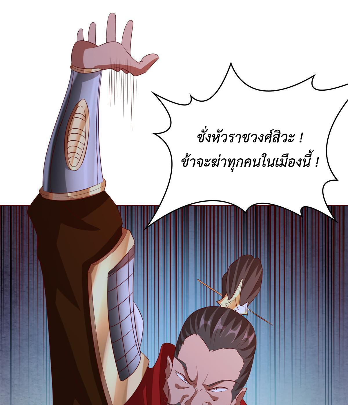 (ชนจีน) Dragon Master (จูหมิง นักรบเซียนมังกร) ตอนที่ 136 หน้า 46