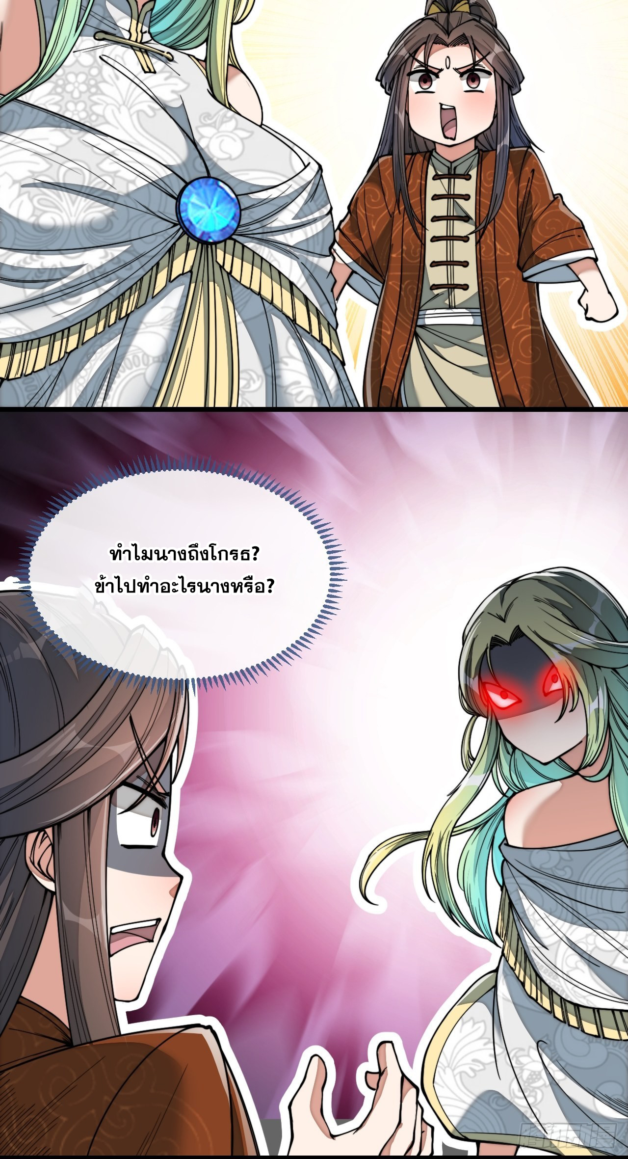 บุรุษที่มีโชค คงไม่ใช่ข้าแล้วแหละ ตอนที่ 75 หน้า 40