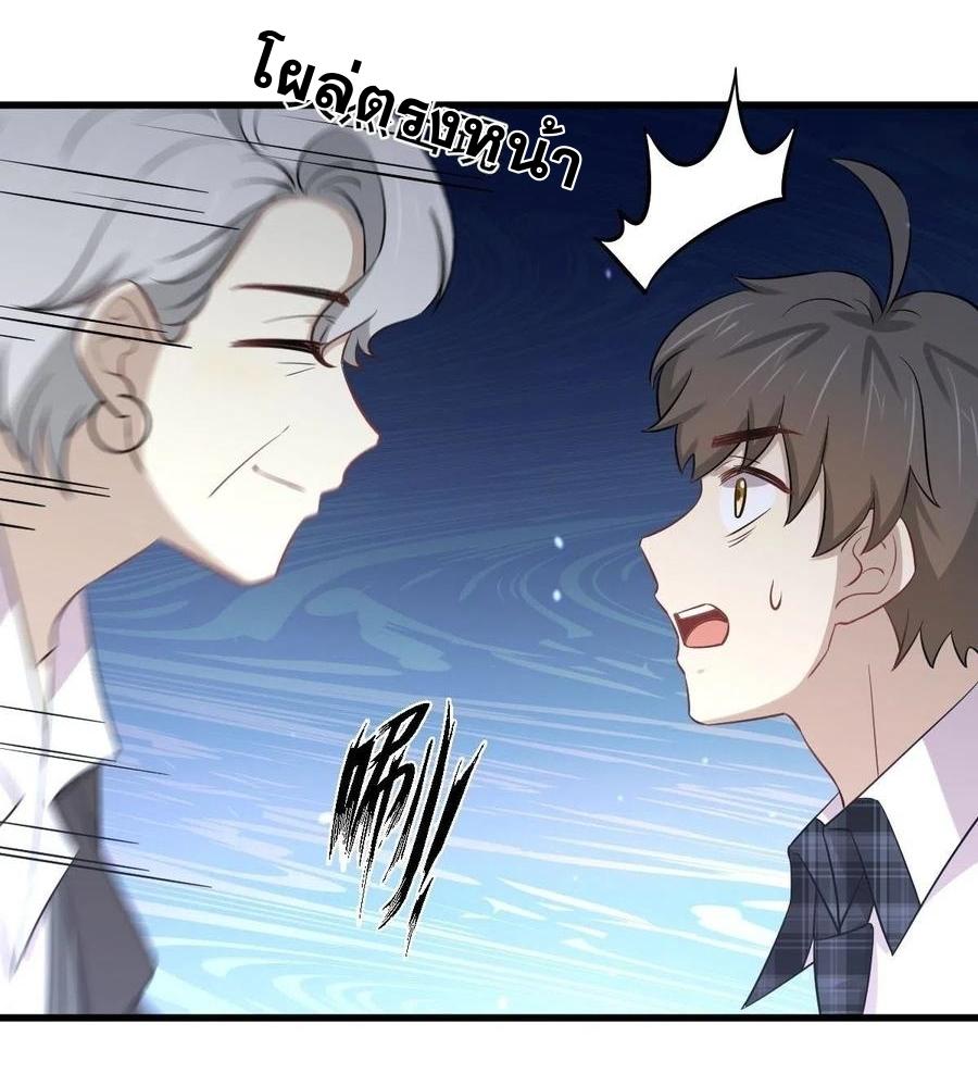 Immortal Swordsman in The Reverse World ข้าเซียนกระบี่ไม่เกาะสตรี ตอนที่ 230 หน้า 20