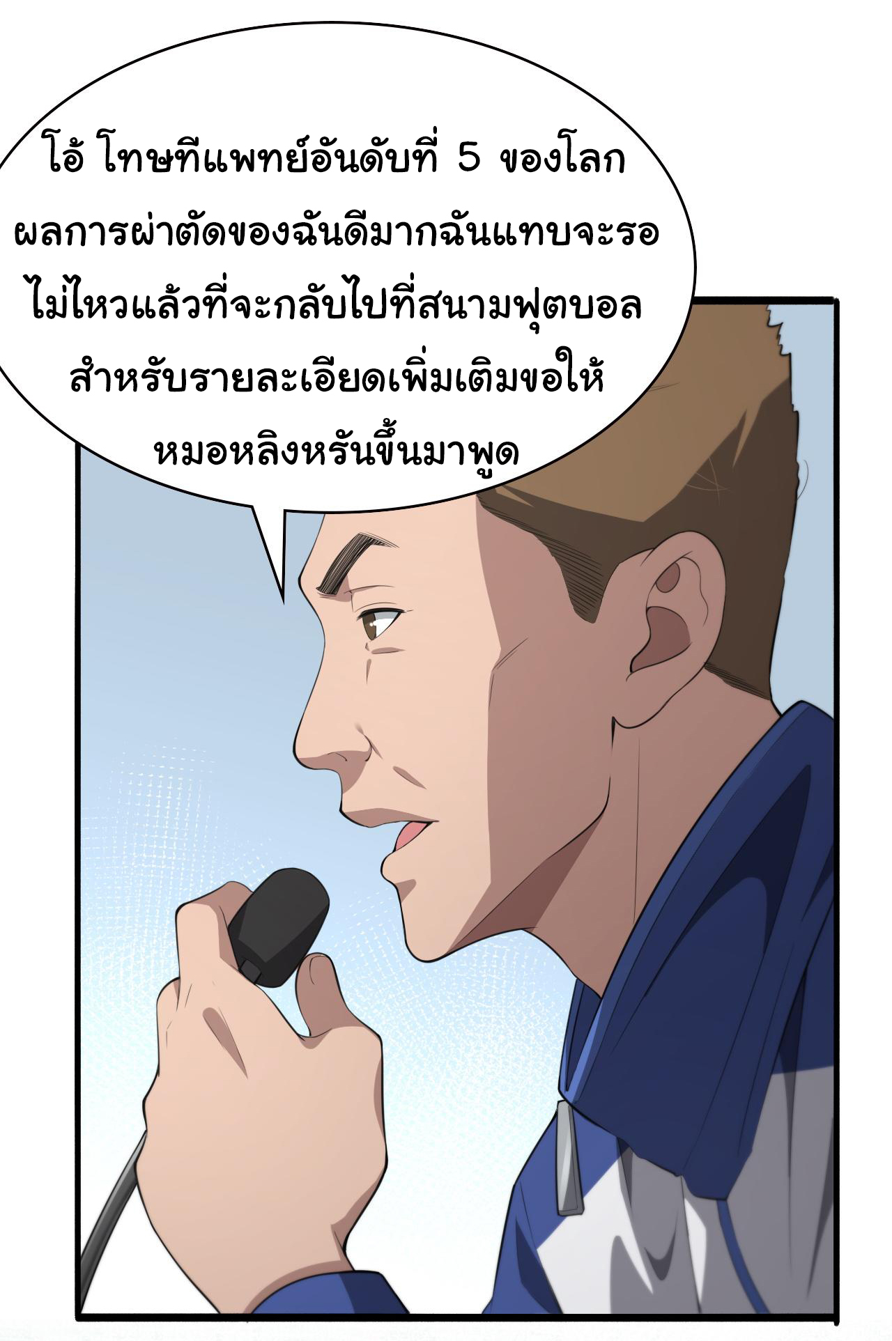 สุดยอดระบบของหมอหลิงหรัน ตอนที่ 191 หน้า 4