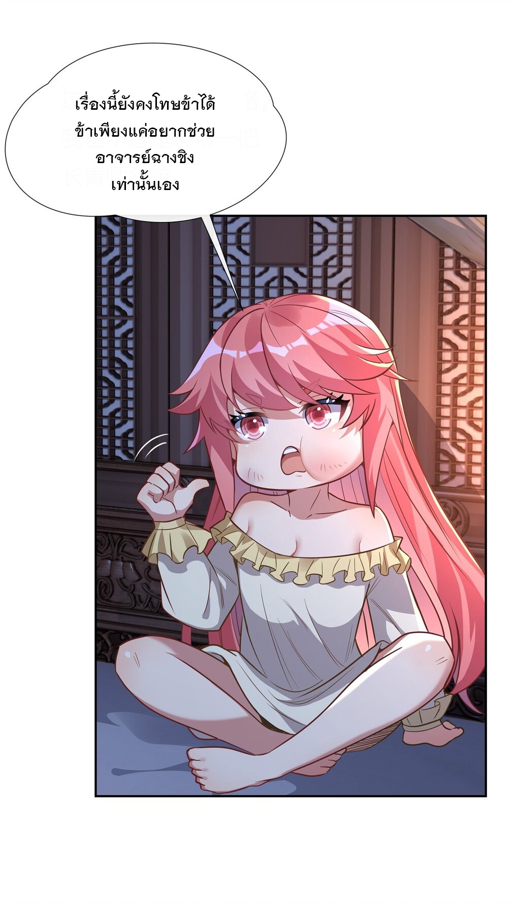 ศิษย์ของข้าล้วนมีอนาคตที่ยิ่งใหญ่ (ชนจีน) ตอนที่ 75 หน้า 20