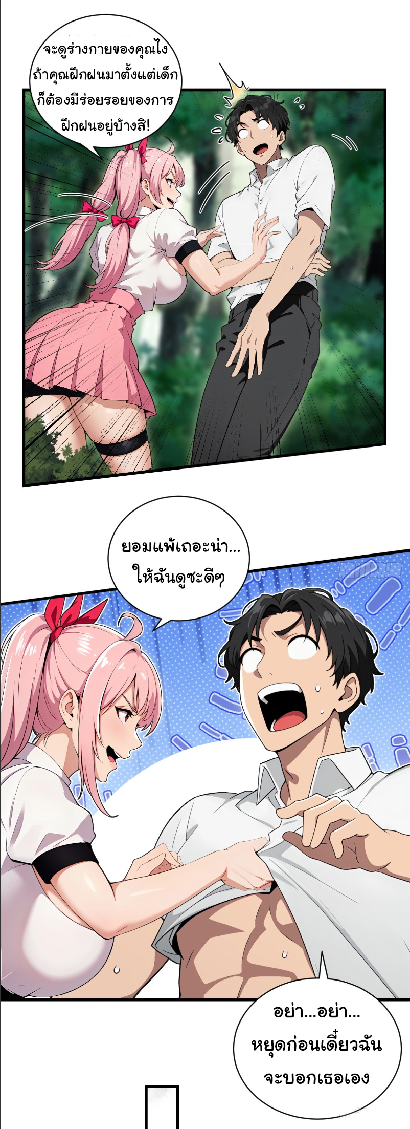 I Play the Horror World as a Simulation Game ตอนที่ 25 หน้า 12