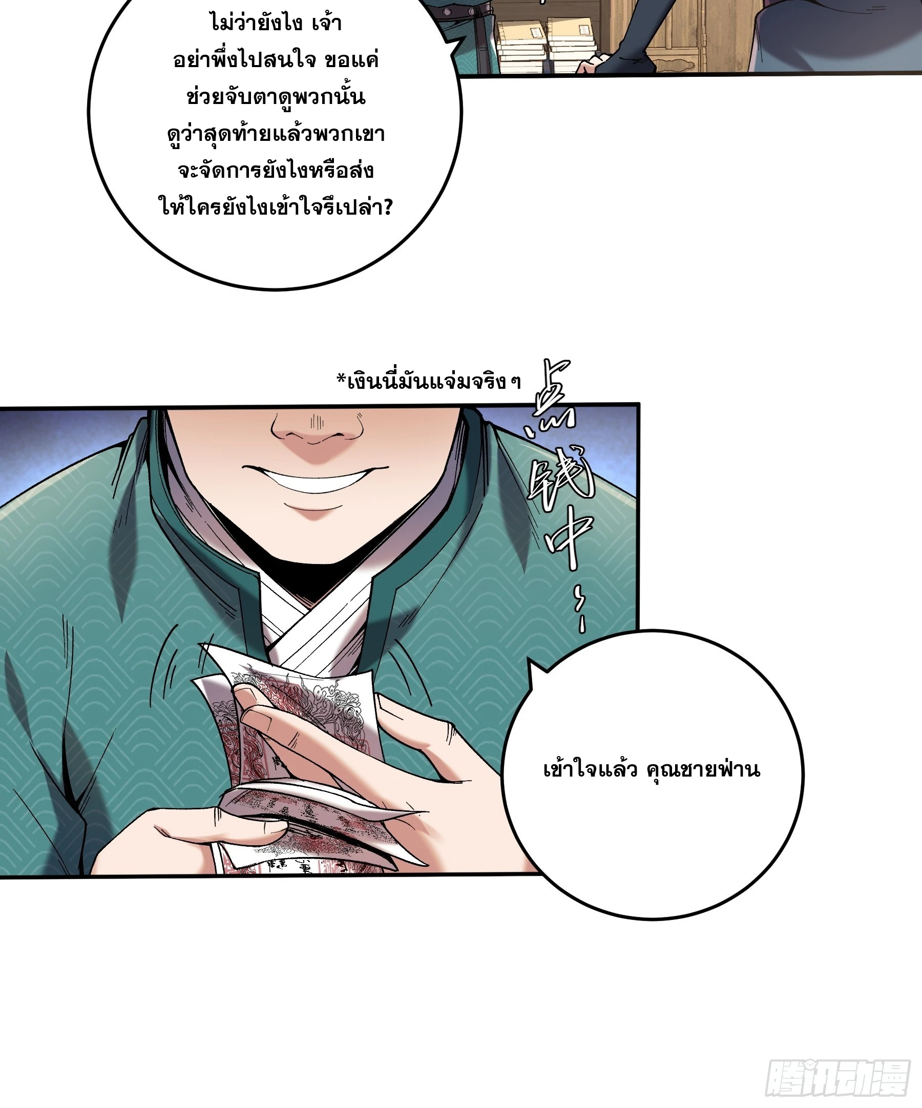 หาญท้าชะตาฟ้า ปริศนายุทธจักร ตอนที่ 45 หน้า 34