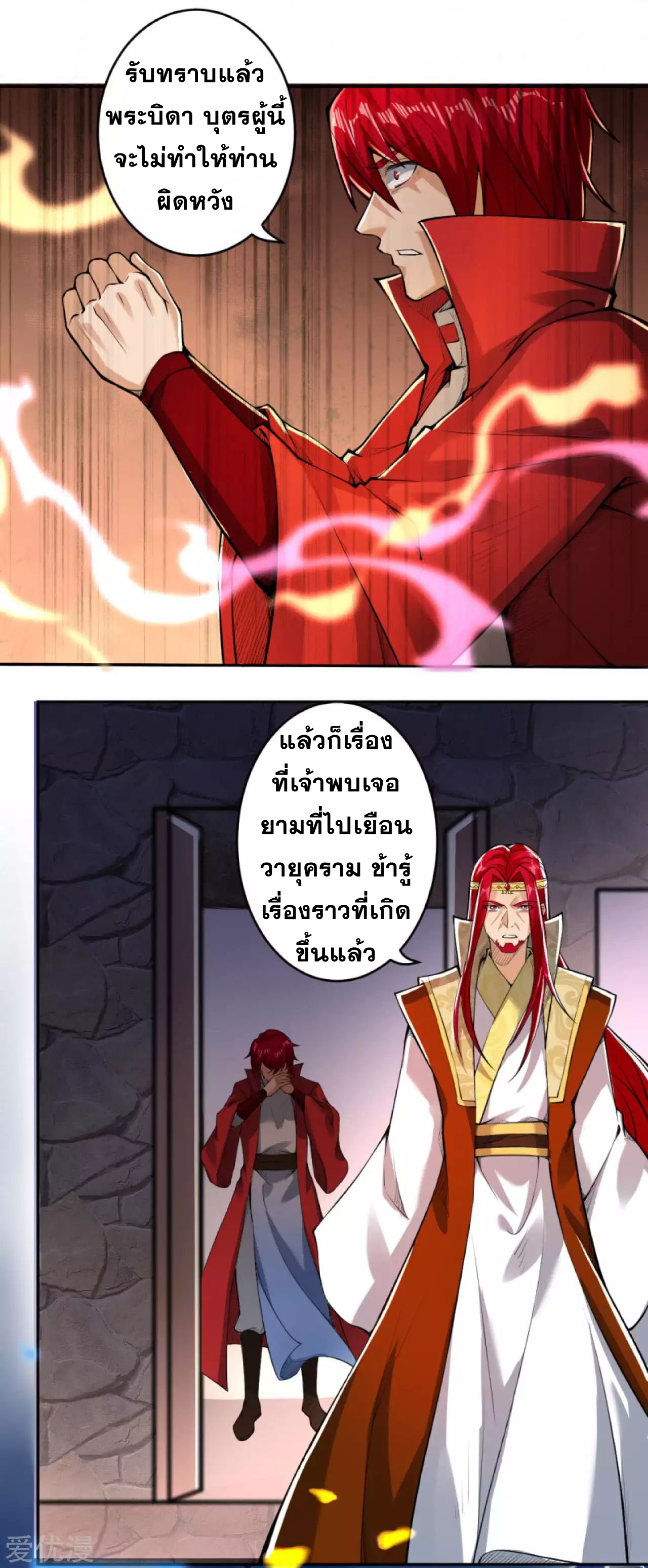 Against the Gods - อสูรพลิกฟ้า ตอนที่ 221 หน้า 4