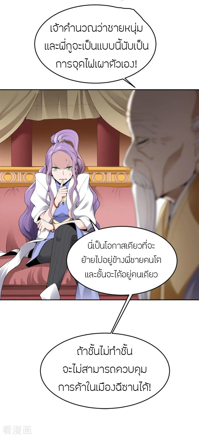One Sword Reigns Supreme ตอนที่ 20 หน้า 22