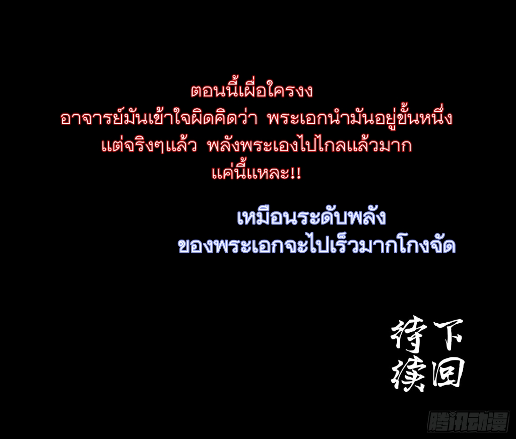 Legend of Star Genera ชนจีน ตอนที่ 60 หน้า 67