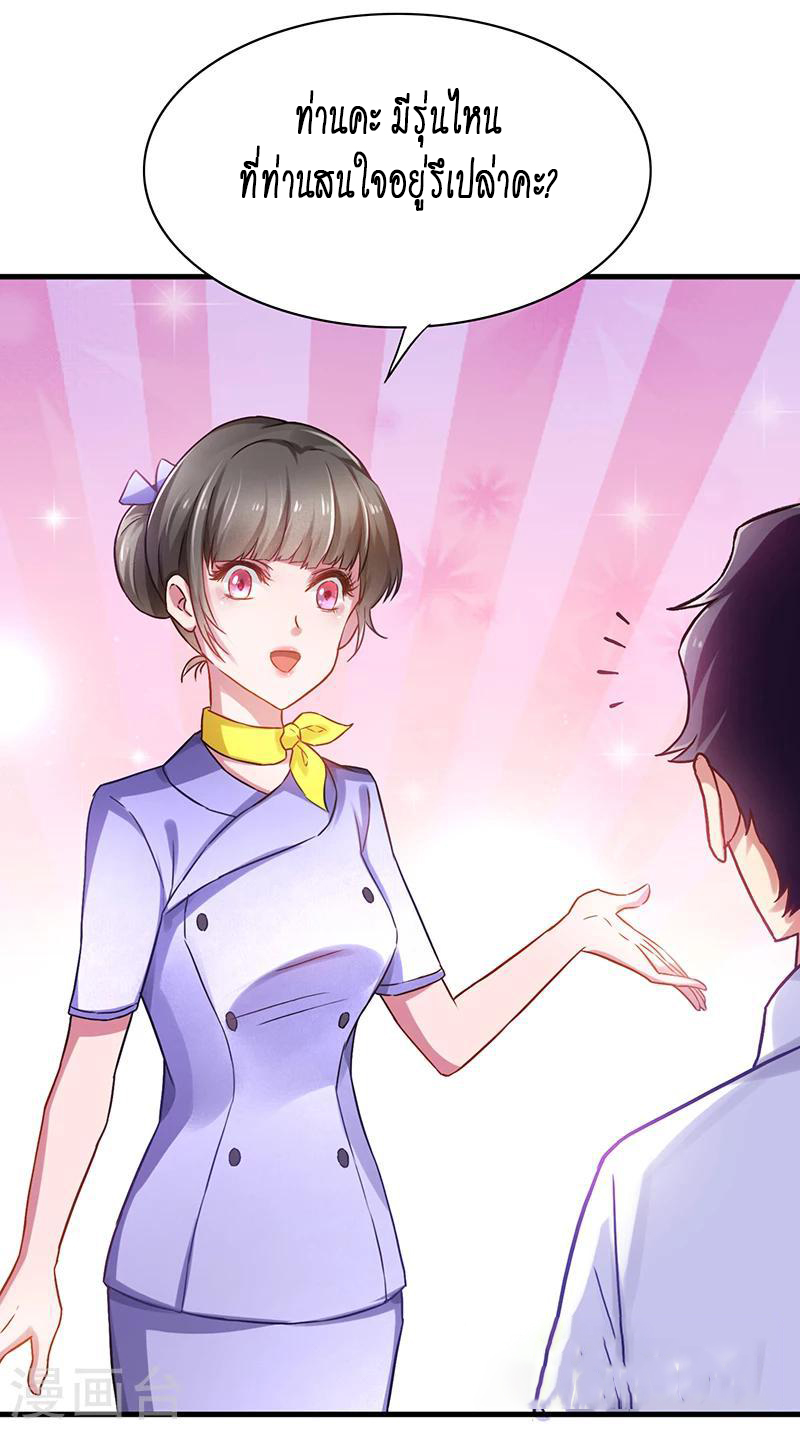 สุดยอดระบบผลาญเงิน 超級敗家子 ตอนที่ 5 หน้า 23