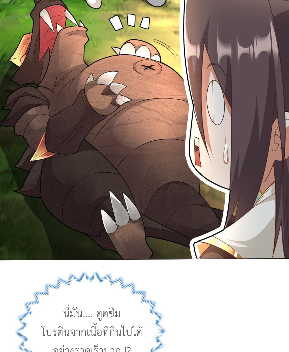 (ชนจีน) Dragon Master (จูหมิง นักรบเซียนมังกร) ตอนที่ 215 หน้า 10