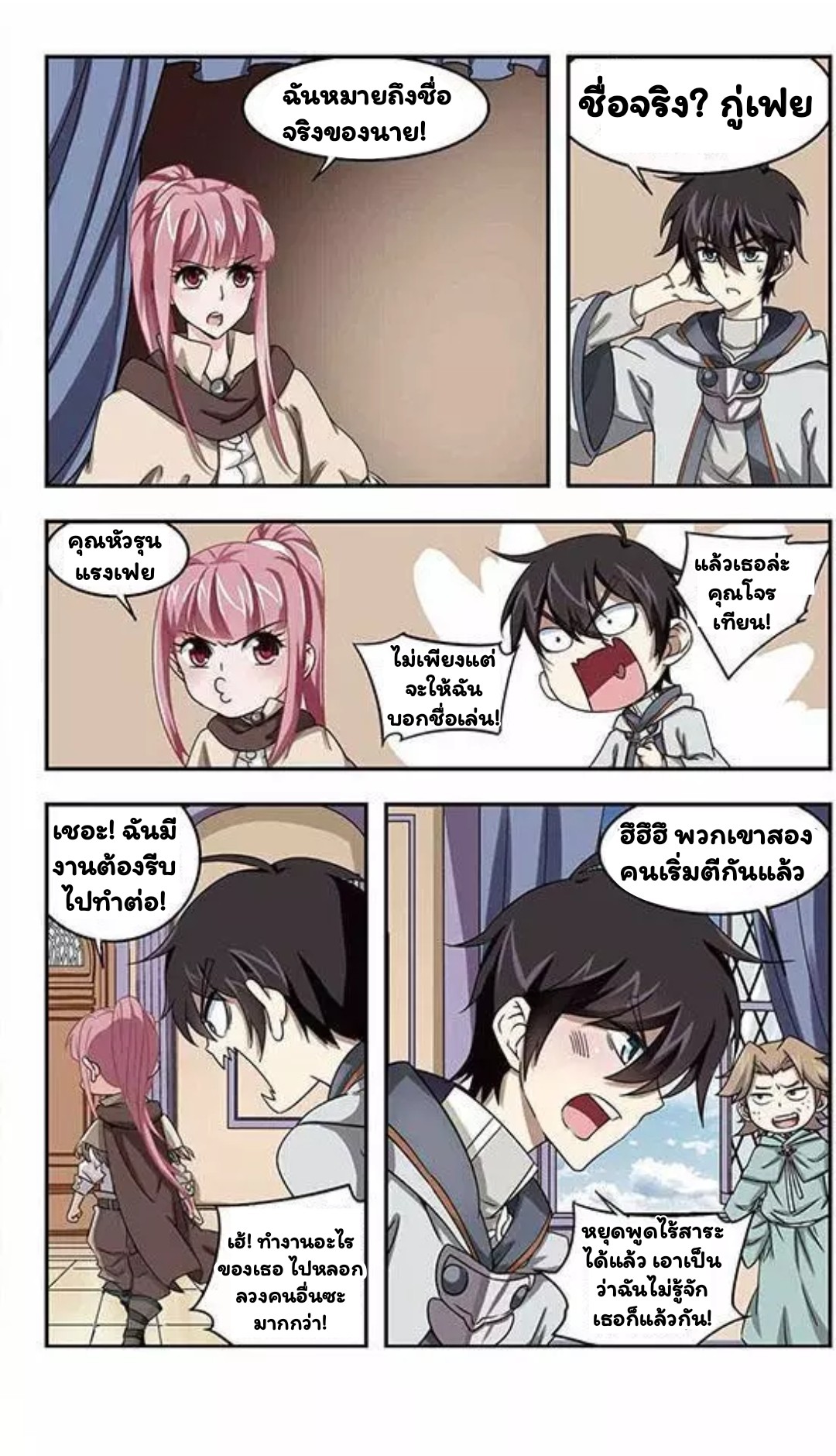 จอมเวทย์กังฟู ตอนที่ 4 หน้า 13