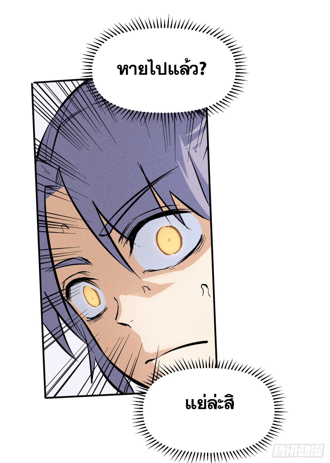 ตูข้านี่แหละเทพ (ทันจีน) ตอนที่ 18 หน้า 13