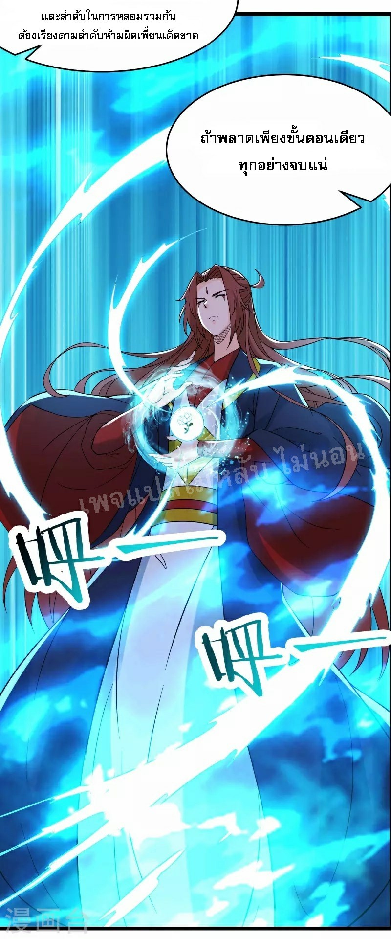 ฮาเร็มของข้ามีแต่ลูกศิษย์หญิงทั้งนั้น ตอนที่ 55 หน้า 28