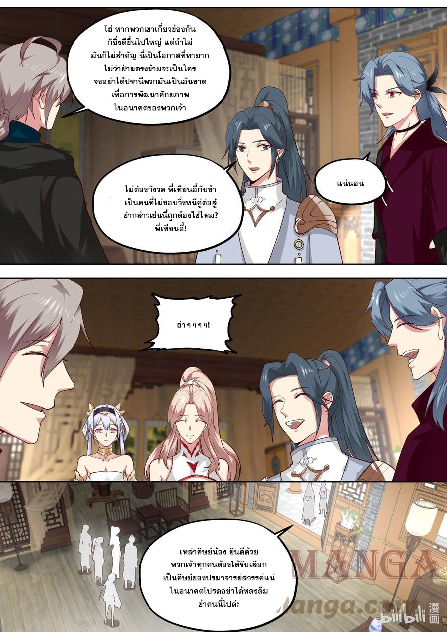 เทพสายฟ้า ราชาสงคราม ตอนที่ 418 หน้า 4