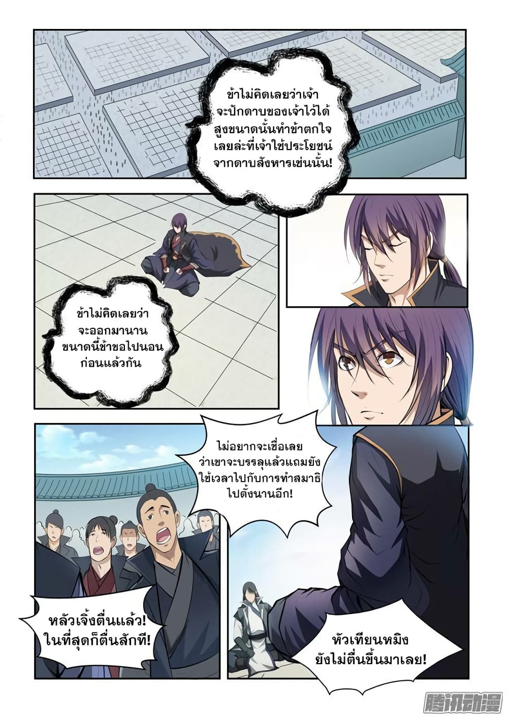 Apotheosis – การยกระดับสู่สถานะของพระเจ้า ตอนที่ 75 หน้า 15