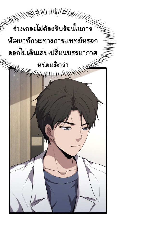 สุดยอดระบบของหมอหลิงหรัน ตอนที่ 207 หน้า 27