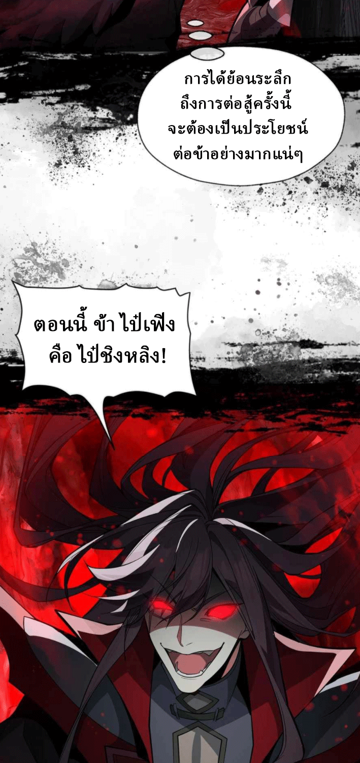 จอมมารสุดแกร่ง ล้างแค้นศิษย์ทรยศ ตอนที่ 40 หน้า 53