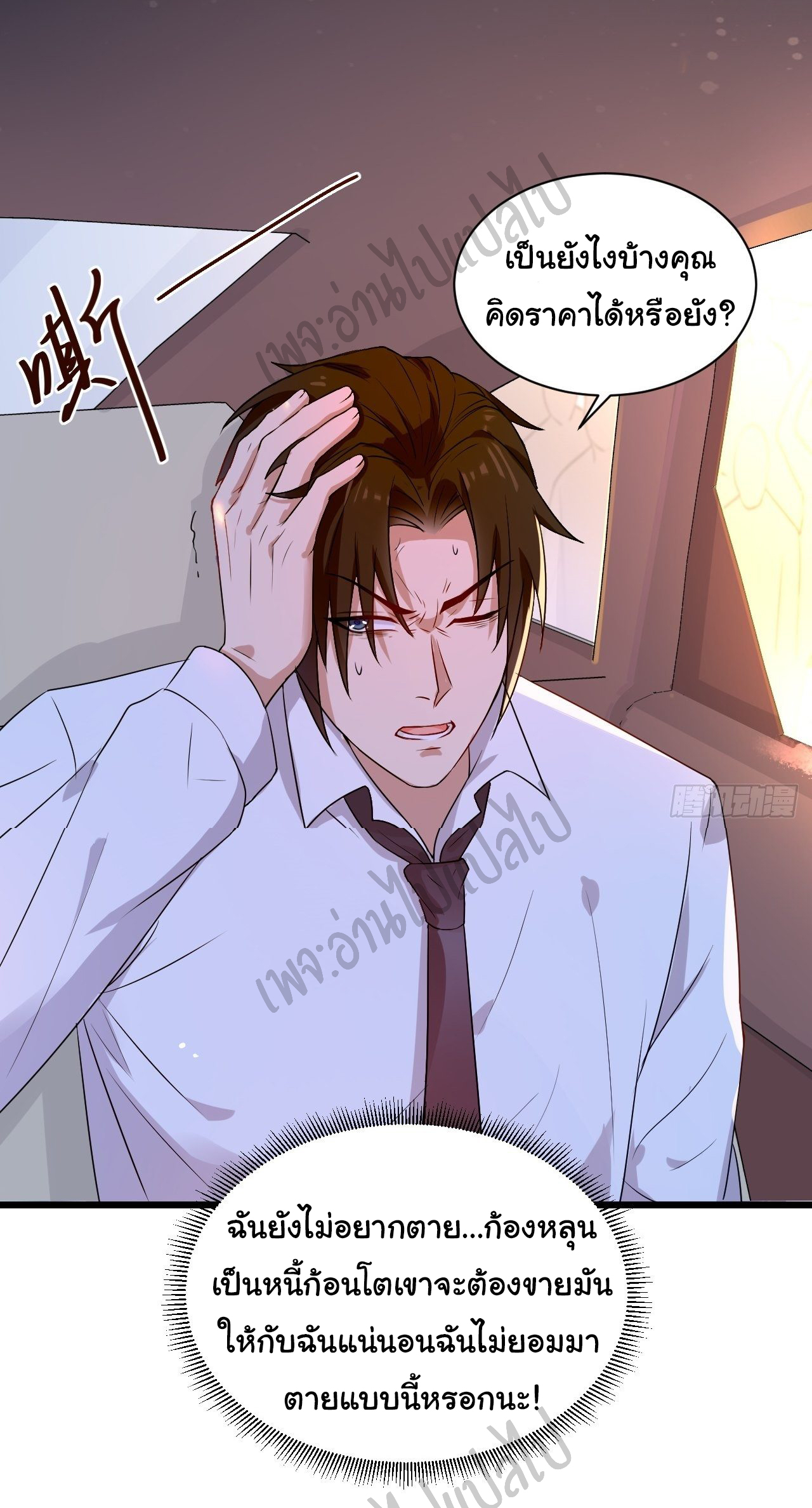 Best system Investors in the city ตอนที่ 5 หน้า 18